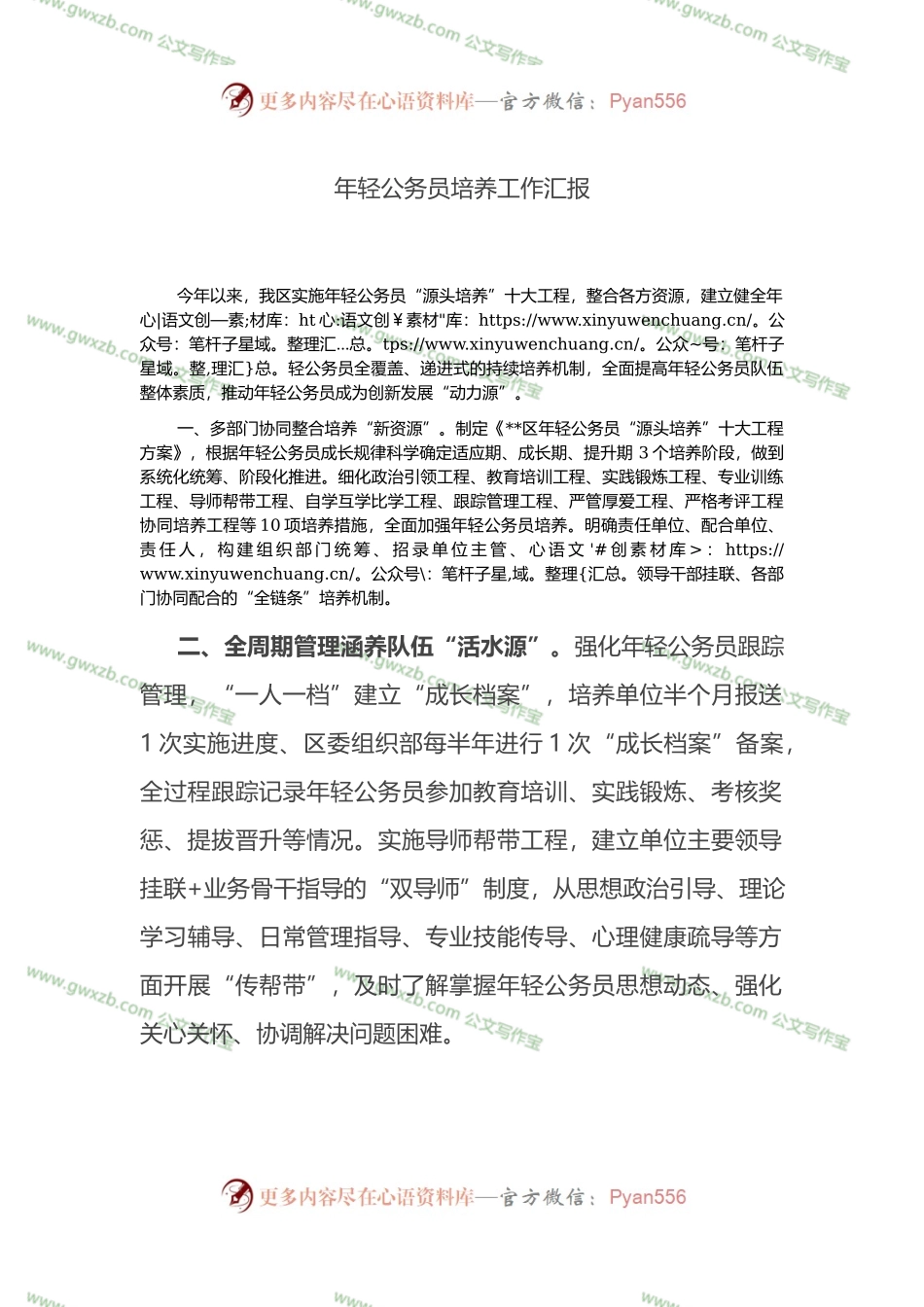 年轻公务员培养工作汇报 (1).docx_第1页