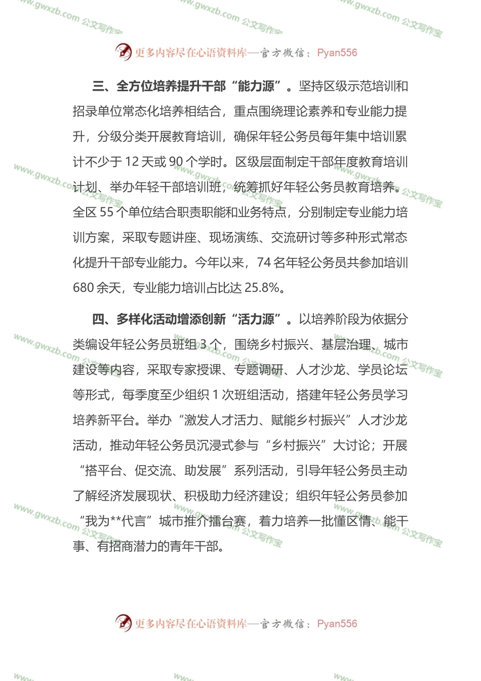 年轻公务员培养工作汇报 (1).docx_第2页