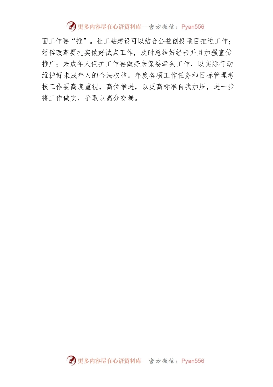 市民政局主要负责人听取XX县民政局工作情况汇报.docx_第2页