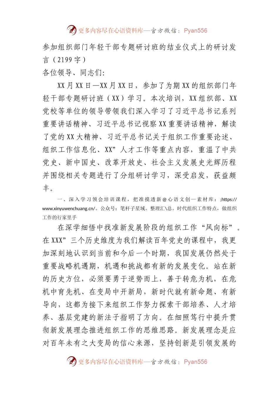 年轻干部专题研讨班的结业仪式上的研讨发言.docx_第1页