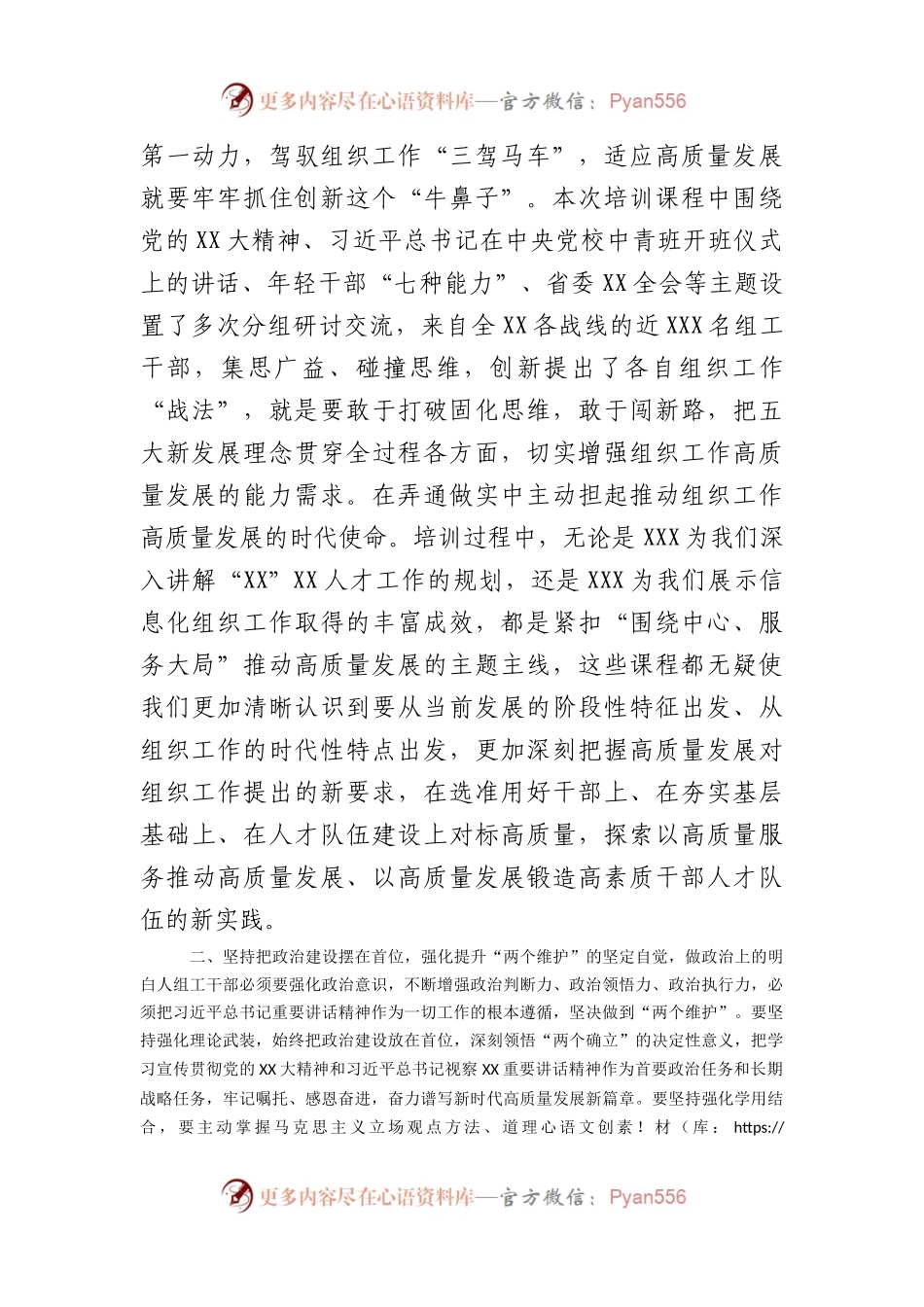 年轻干部专题研讨班的结业仪式上的研讨发言.docx_第2页