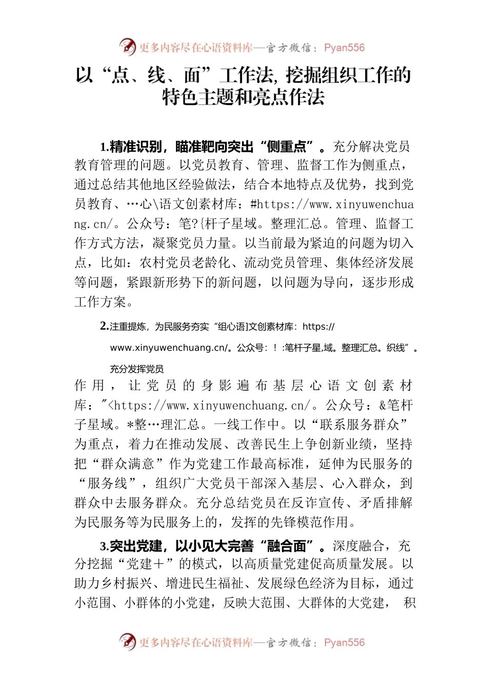 挖掘组织工作的特色主题和亮点作法.docx_第1页