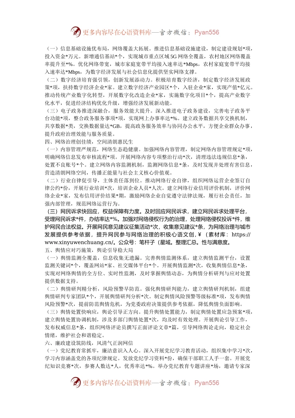 市委网信办主任2024年述职述廉报告.docx_第2页