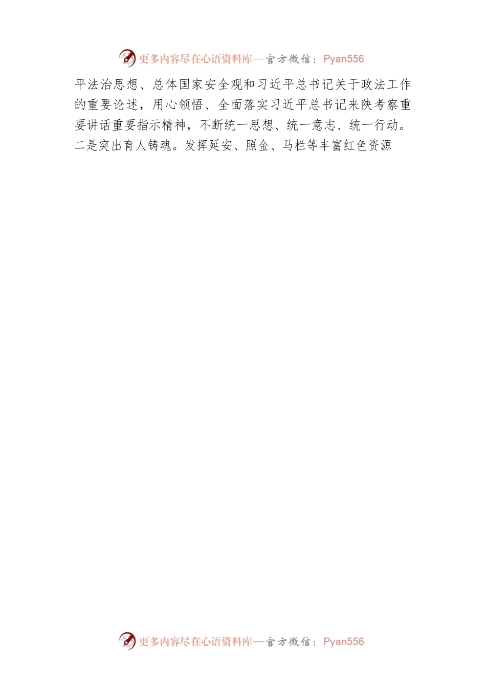 弘扬延安精神  传承红色基因以实际行动拥护“两个确立”、做到“两个维护”.docx_第2页