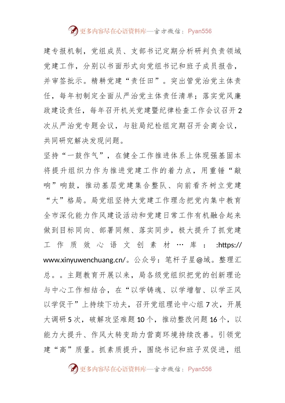 市营商办在全市机关党建工作推进会上的汇报发言.docx_第2页