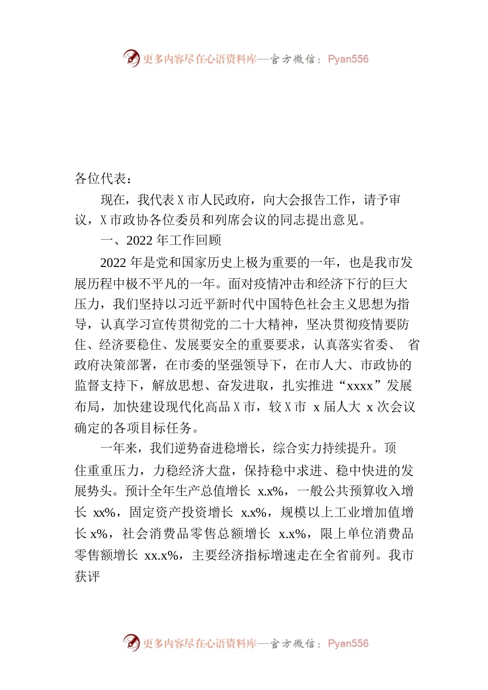 市长在全市人民代表大会上的政府工作报告.docx_第1页