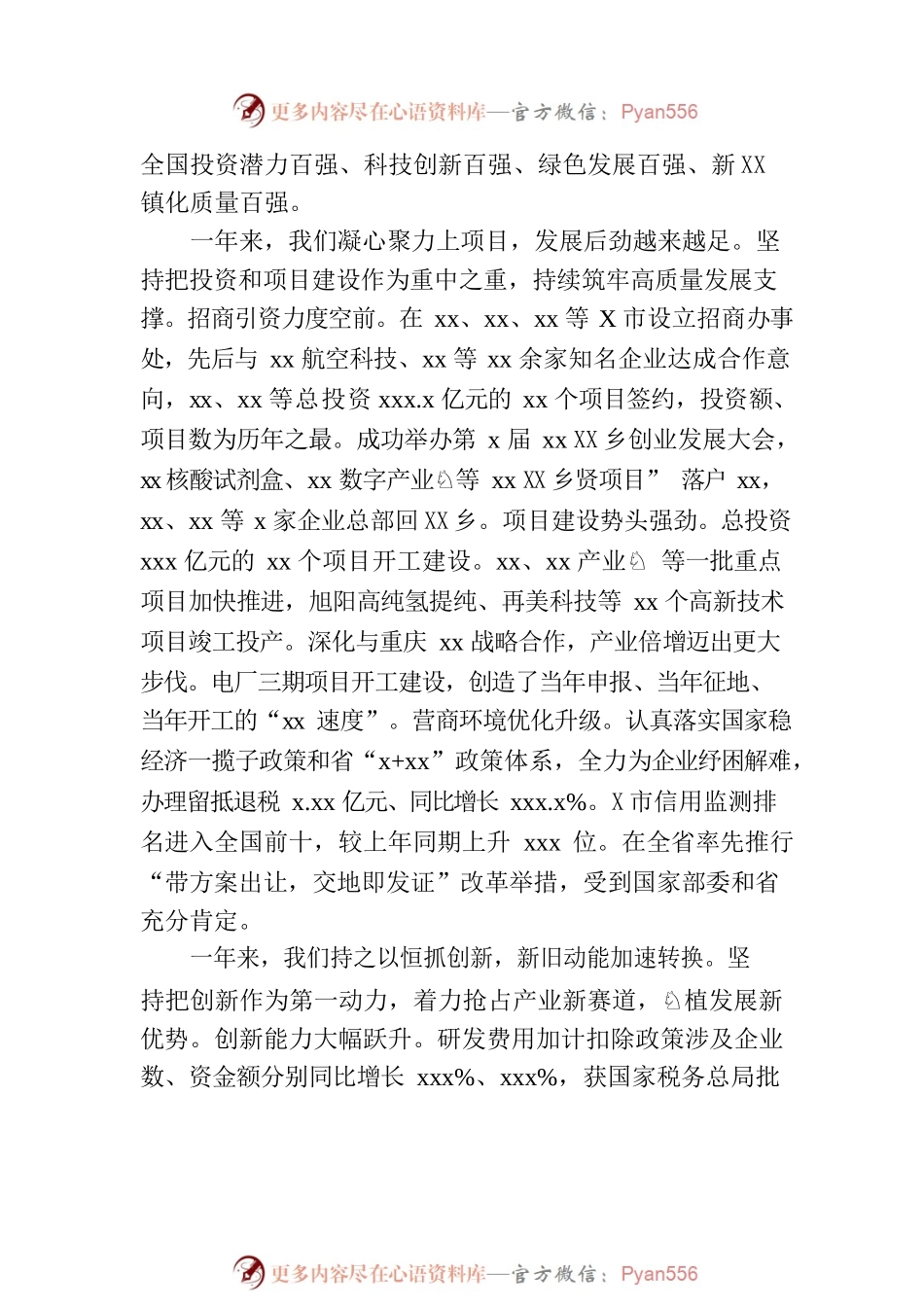市长在全市人民代表大会上的政府工作报告.docx_第2页