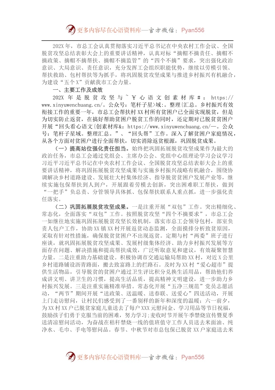 市总工会202X年定点帮扶工作情况总结.docx_第1页