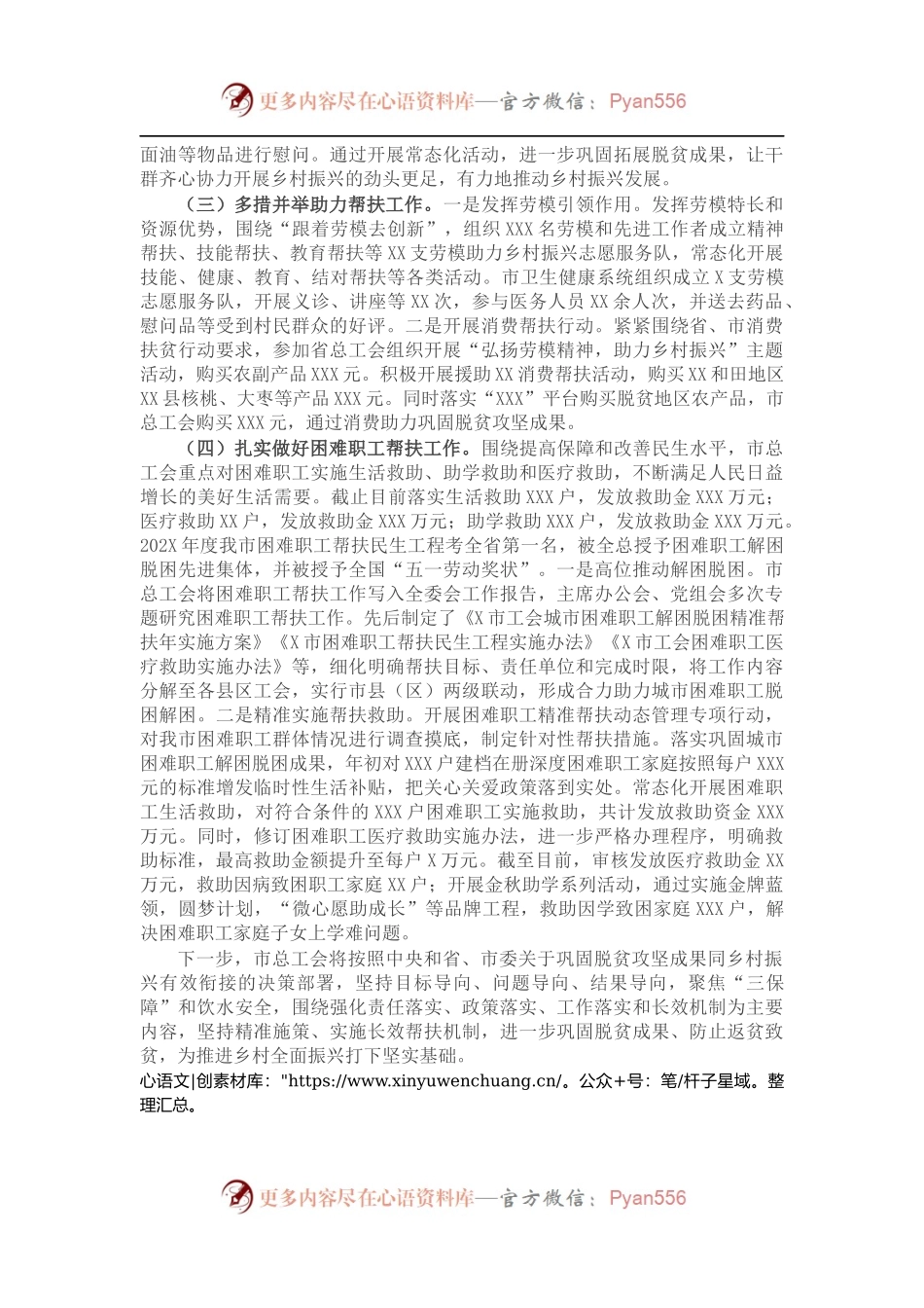 市总工会202X年定点帮扶工作情况总结.docx_第2页