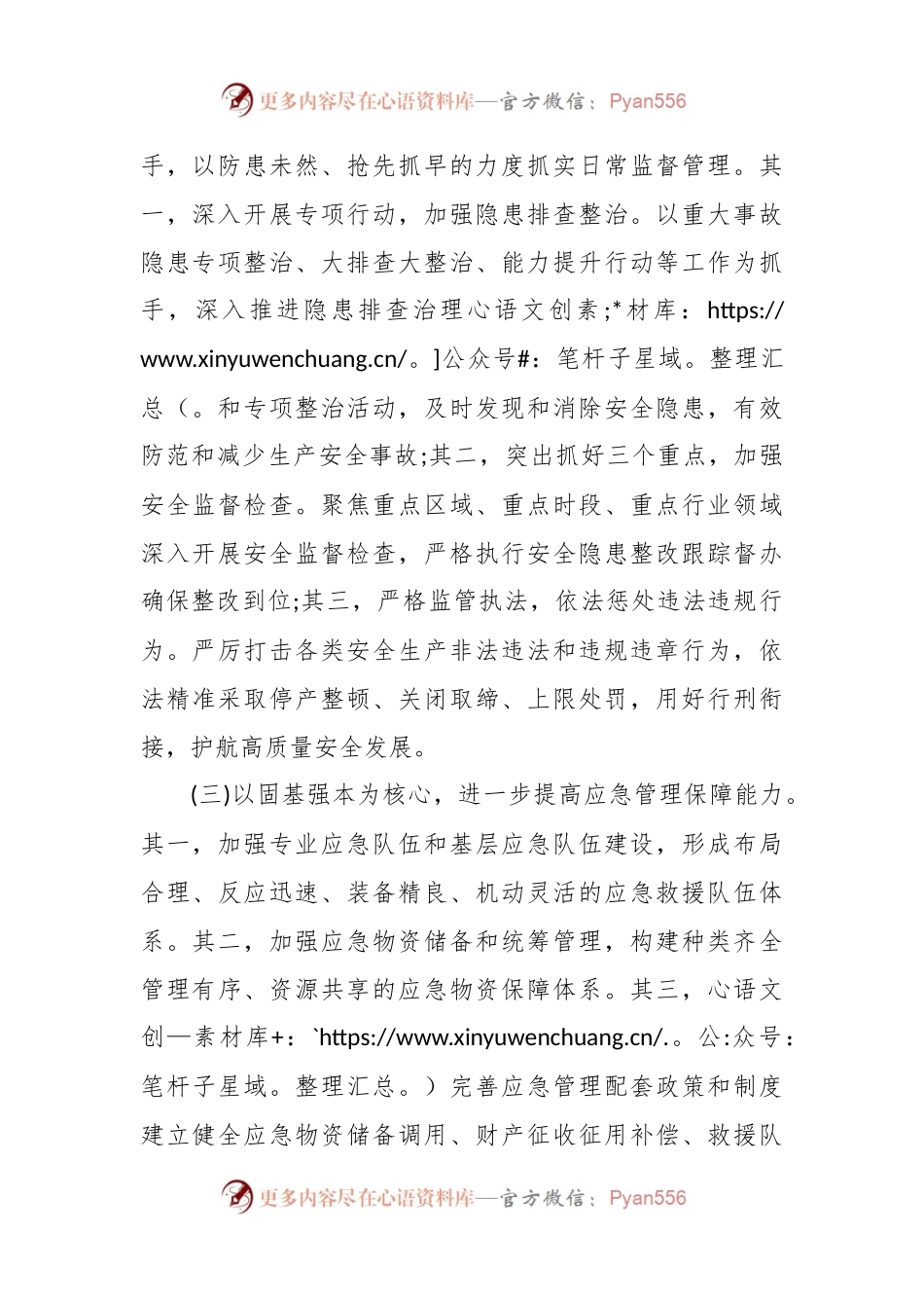 市应急管理局2024年工作计划.docx_第2页