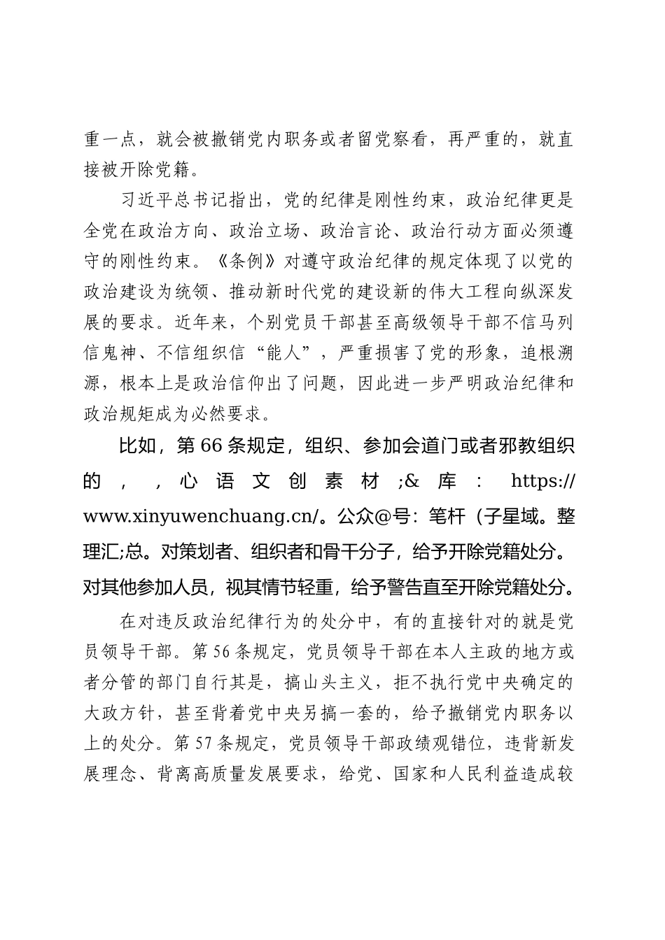 恪守六大纪律4300.docx_第2页