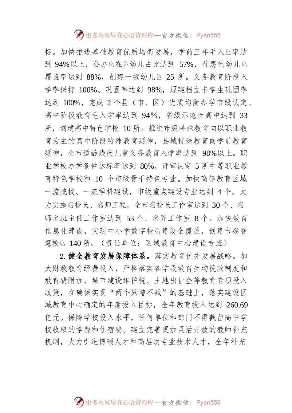 市教育局2023年教育工作要点.docx_第2页