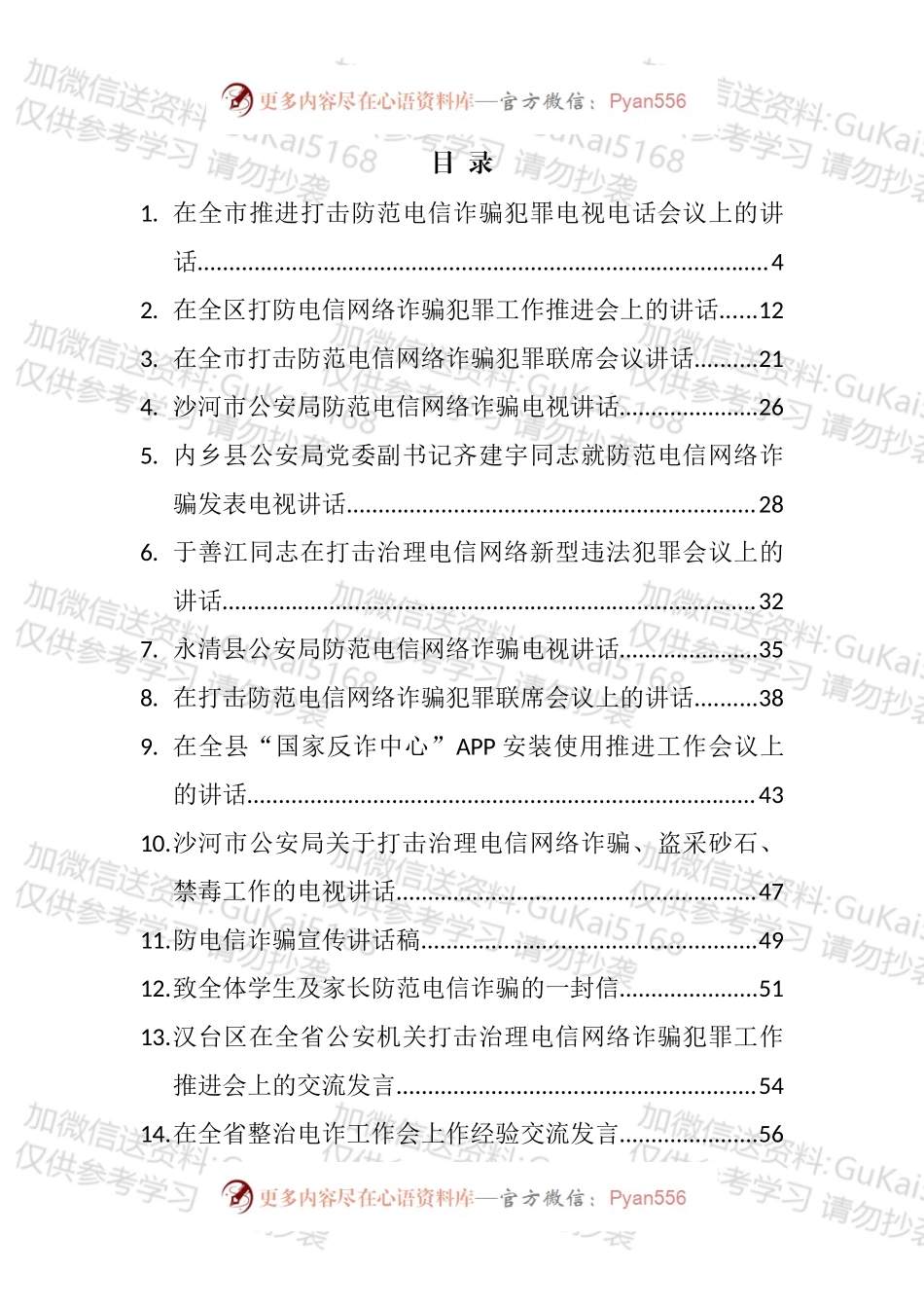 打击防范电信诈骗犯罪讲话和汇报汇编（19篇）.docx_第1页