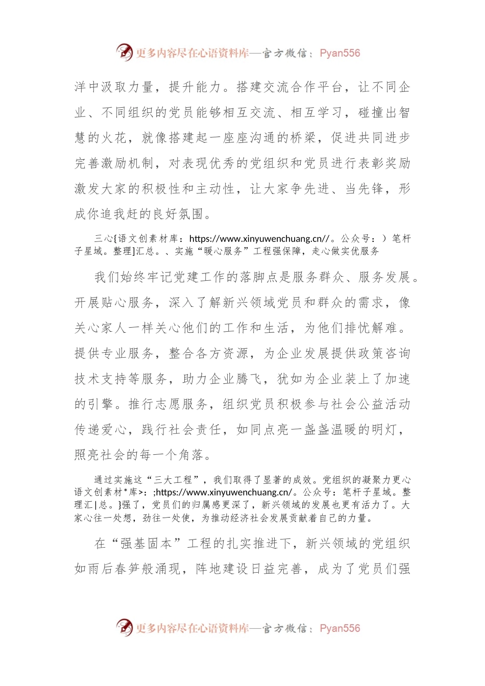 新兴领域党建：实施“三大工程” 新兴领域党建新动能汇报材料.docx_第2页