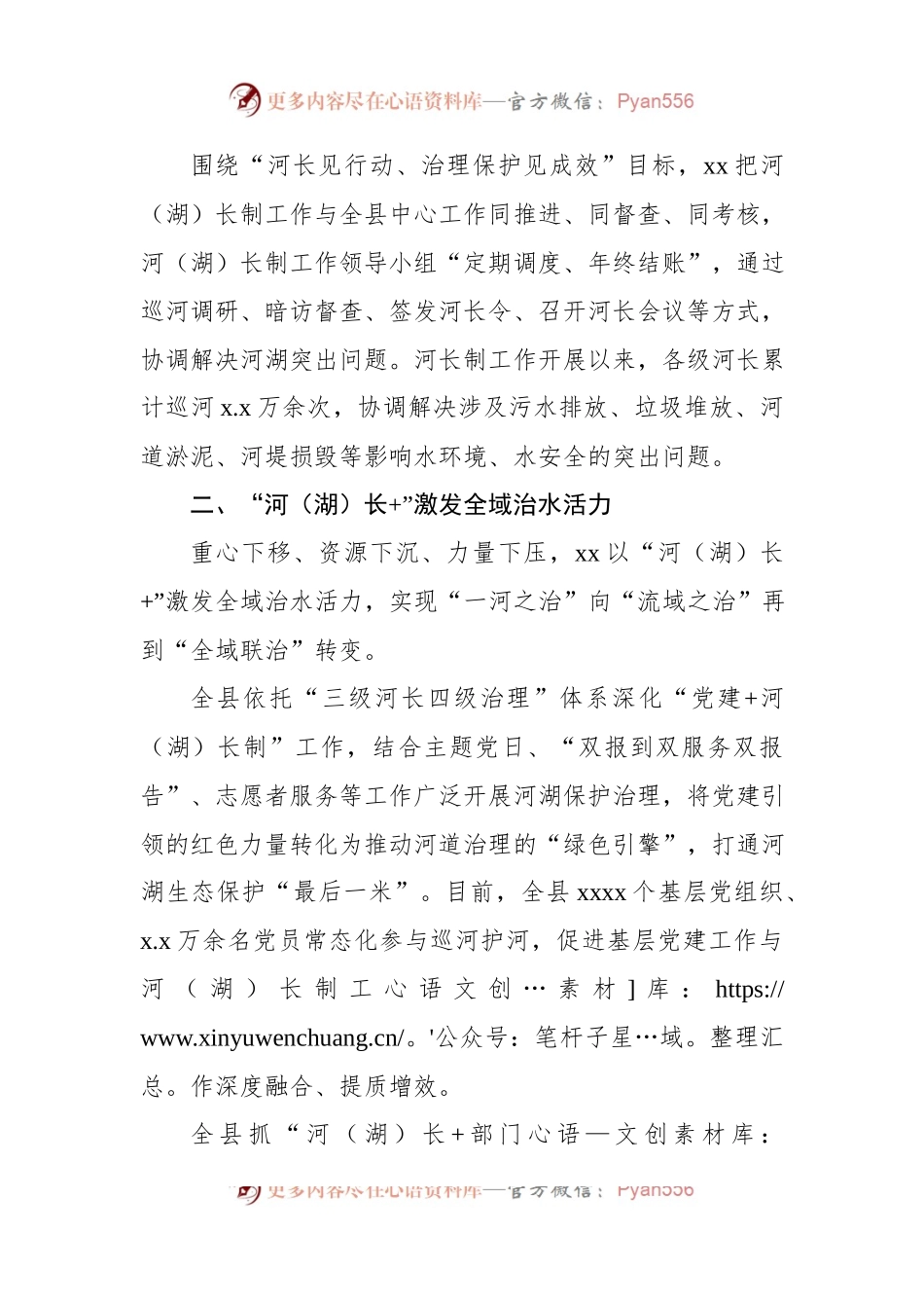 推进“河长制”实现“河长治”经验交流材料.docx_第2页