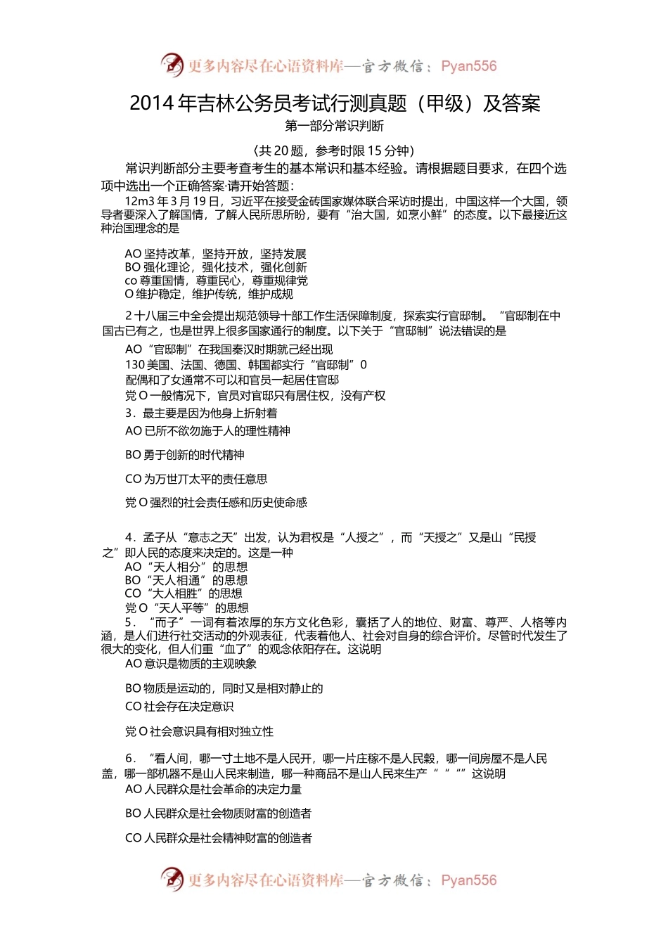 年吉林省公务员考试行测真题及答案（甲级精品）.docx_第1页