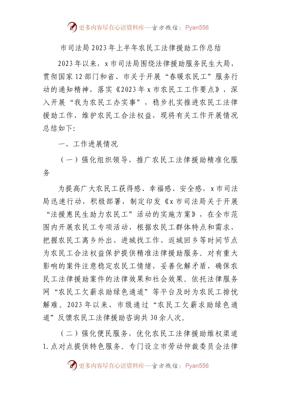 市司法系统2023年上半年农民工法律援助工作总结.docx_第1页