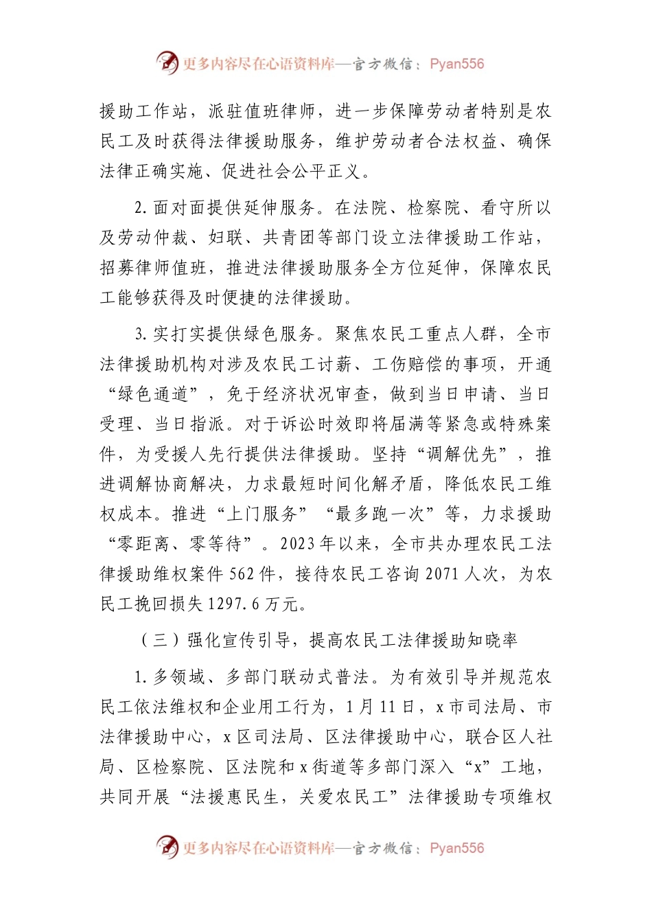 市司法系统2023年上半年农民工法律援助工作总结.docx_第2页