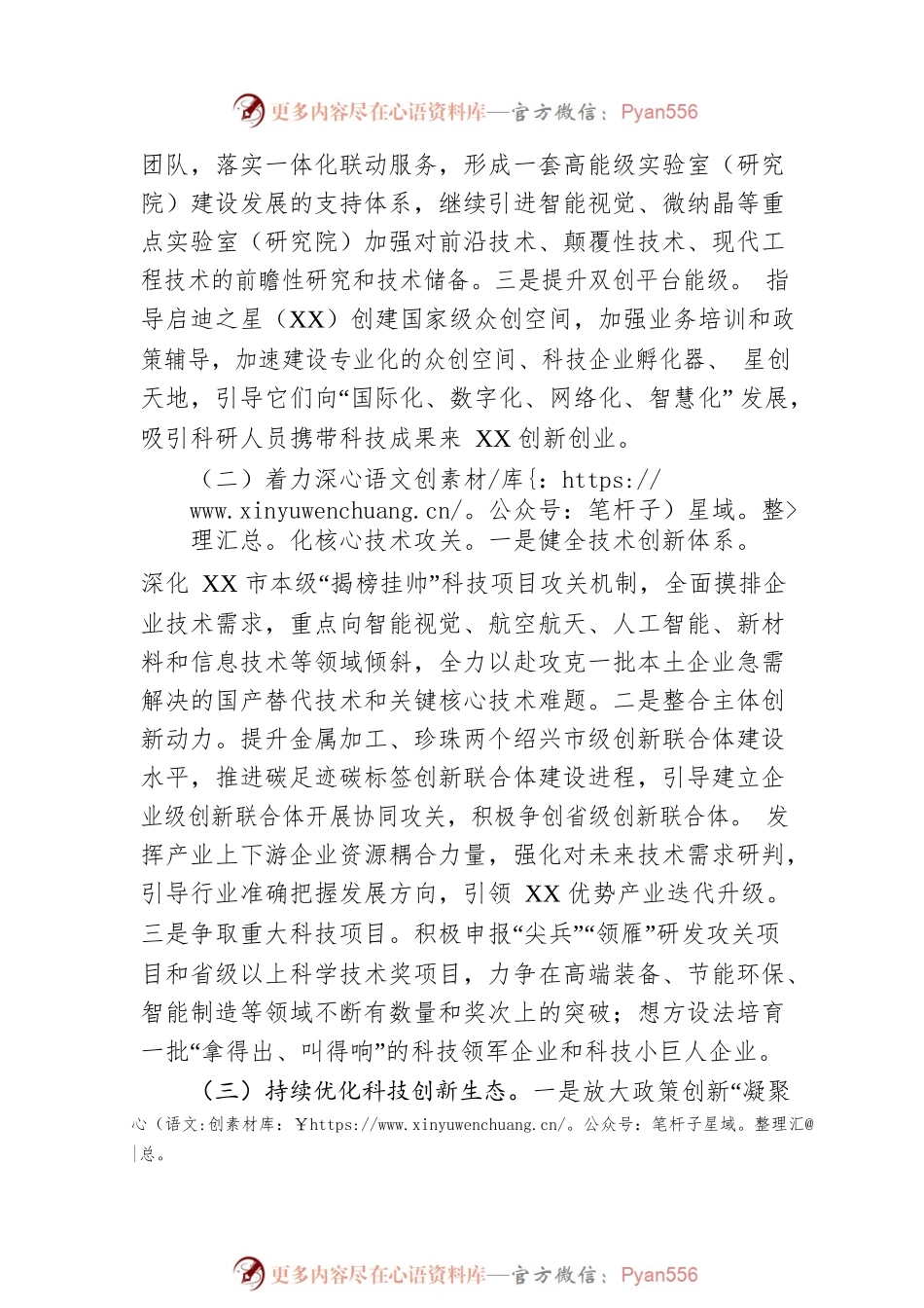 市科技局2023年工作思路.docx_第2页