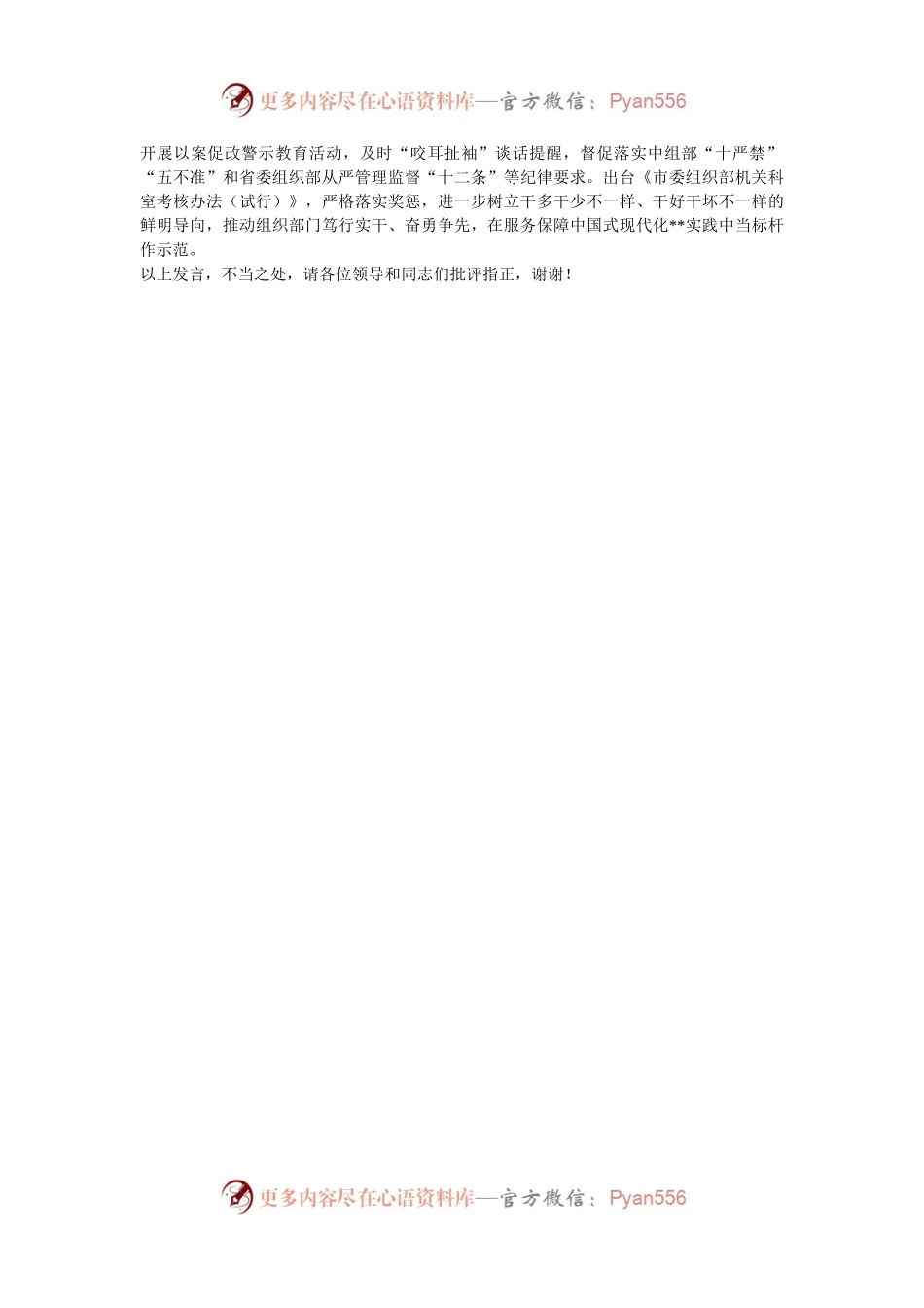 常委组织部长在市委理论学习中心组集体学习会上的交流发言.docx_第2页