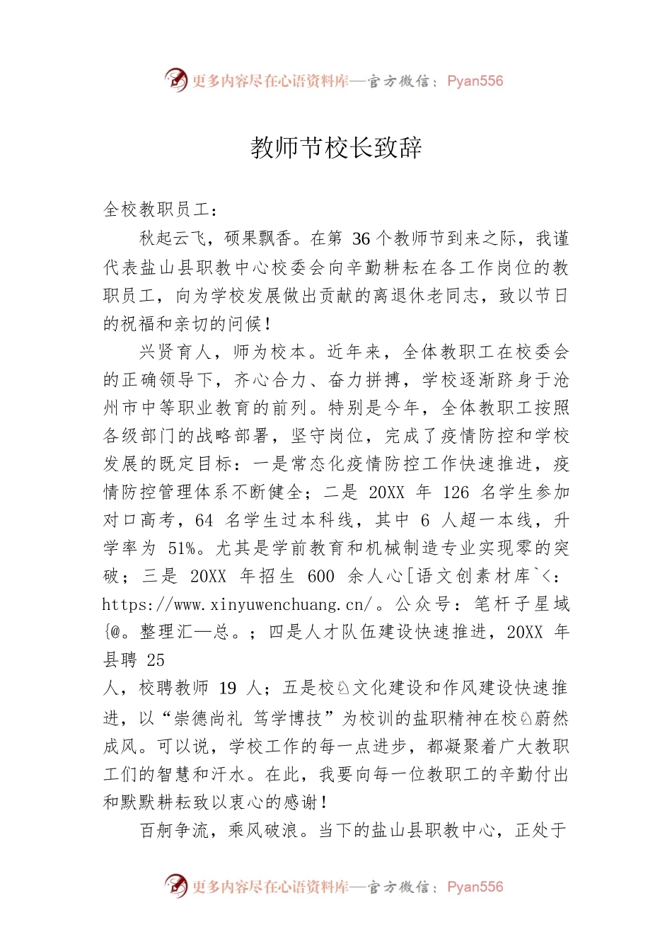 教师节校长致辞.docx_第1页