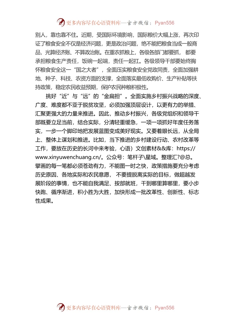 挑好“三农”发展的“金扁担”.docx_第2页
