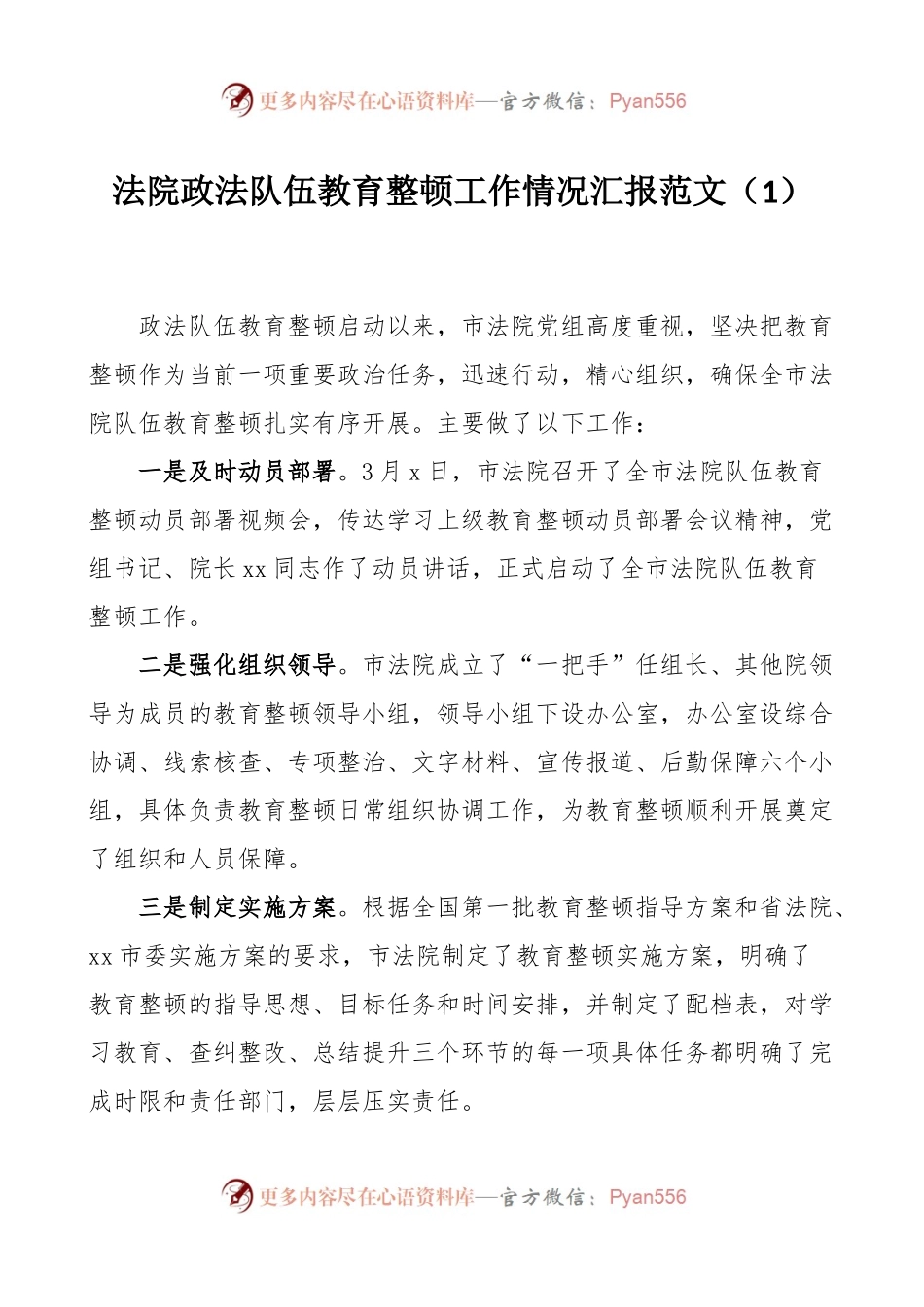 政法教育整顿阶段工作总结报告汇编（9篇）(6).docx_第1页