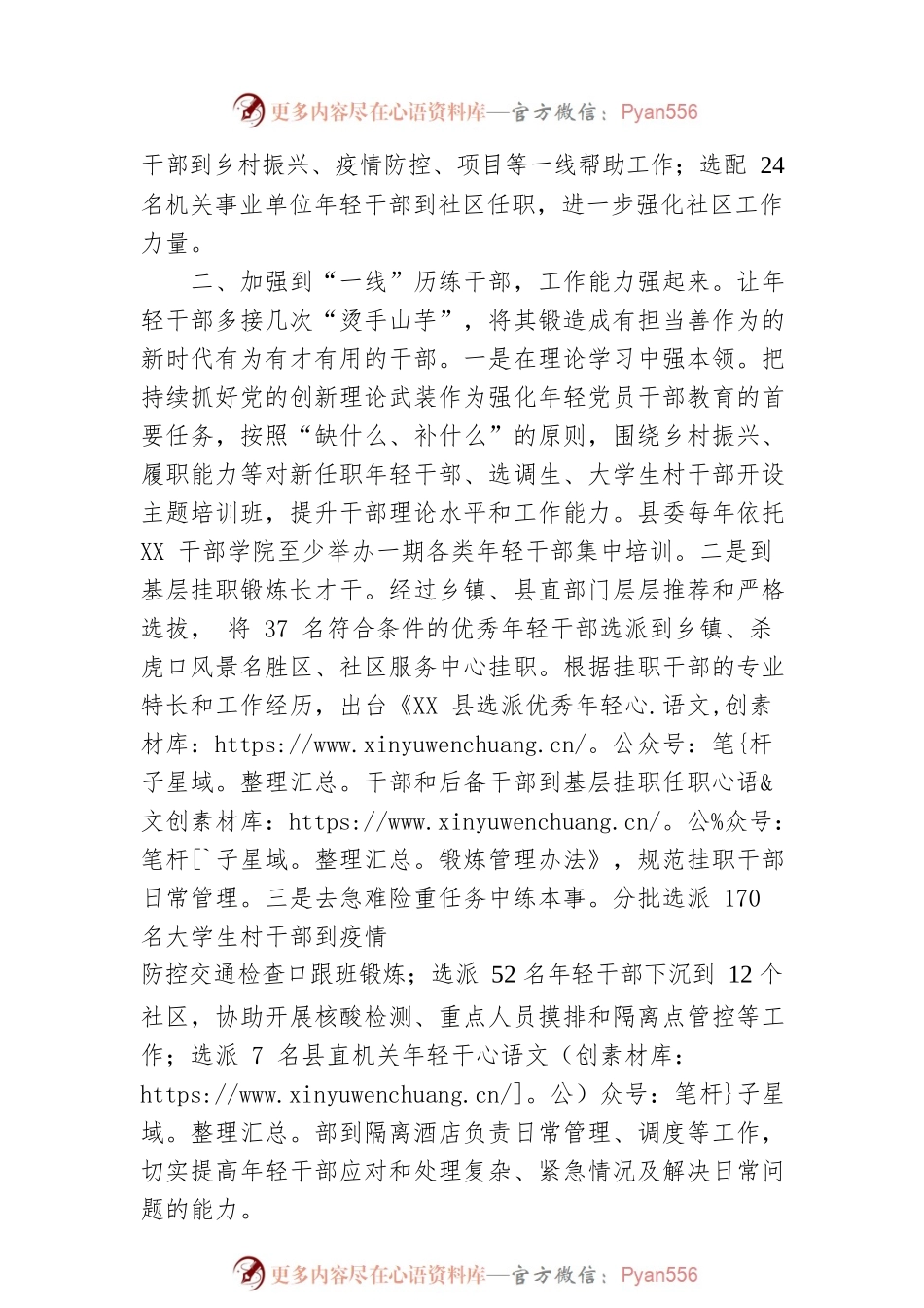 推行“四个一线”工作法打好年轻干部选育管用“组合拳”（20230308）.docx_第2页