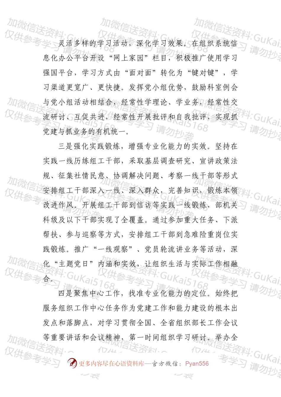 市委组织部关于党建融合的经验材料.docx_第2页