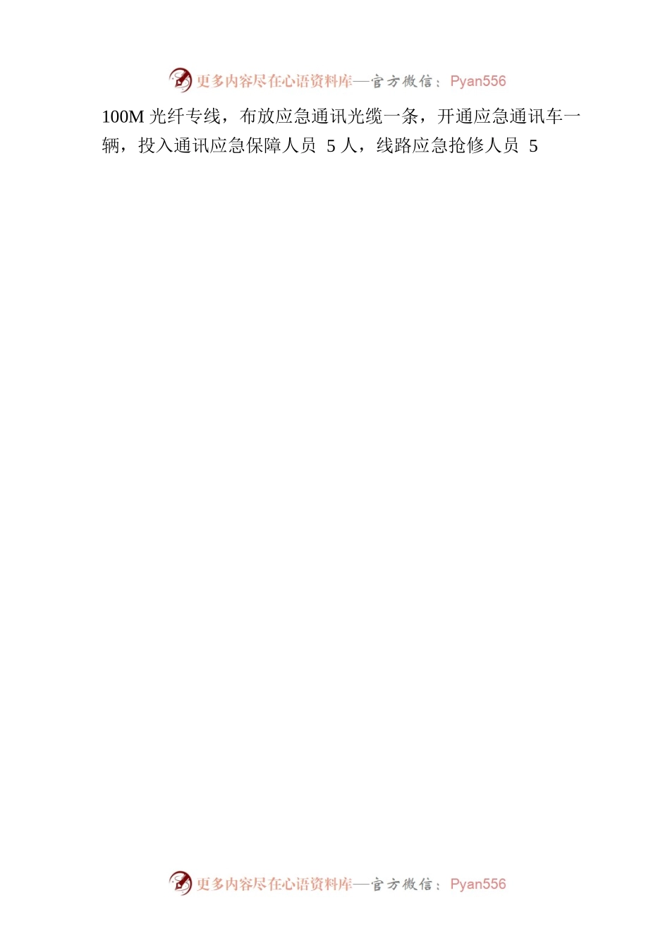 平顶山联通圆满完成防汛综合应急通信保障演练工作.docx_第2页