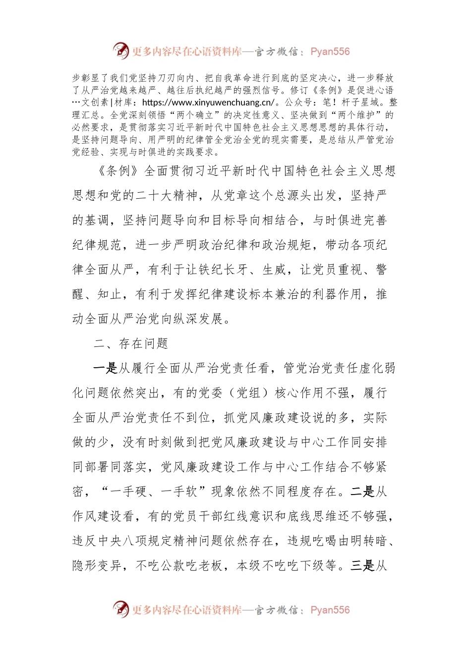 市纪委书记学习《中国共 产 党纪律处分条例》研讨发言材料.docx_第2页