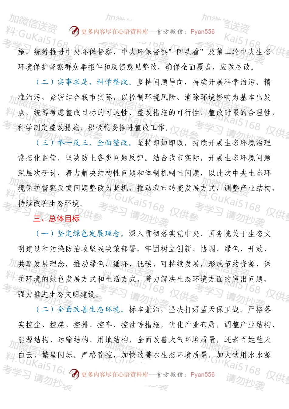 市贯彻落实中央生态环境保护督察反馈意见整改方案.docx_第2页
