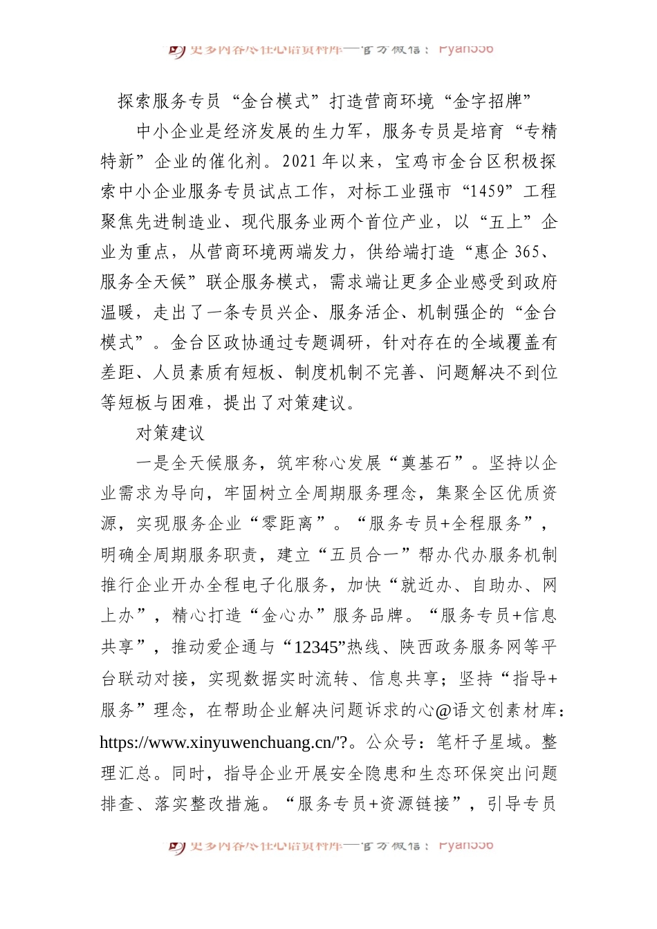 探索服务专员“金台模式”打造营商环境“金字招牌”.docx_第1页