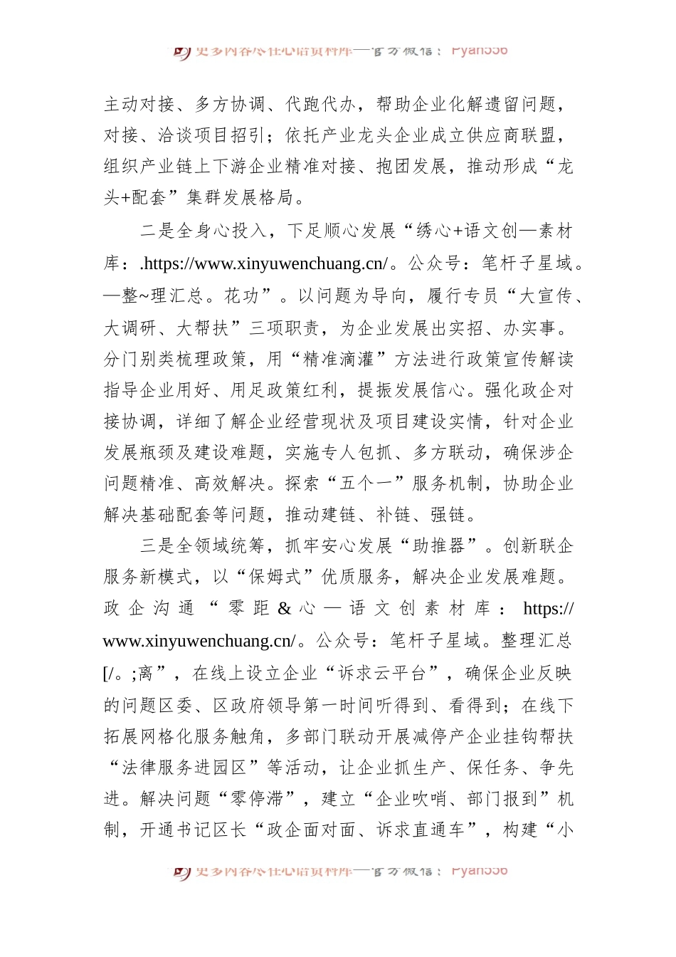 探索服务专员“金台模式”打造营商环境“金字招牌”.docx_第2页