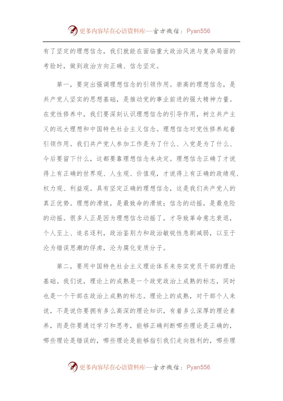 强信念、树正气、践宗旨努力做守纪律和规矩的新时代合格党员.docx_第2页