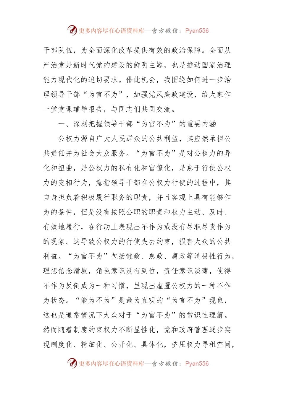 市委书记在2023年全市中青年干部专题培训班上的专题党课报告.docx_第2页