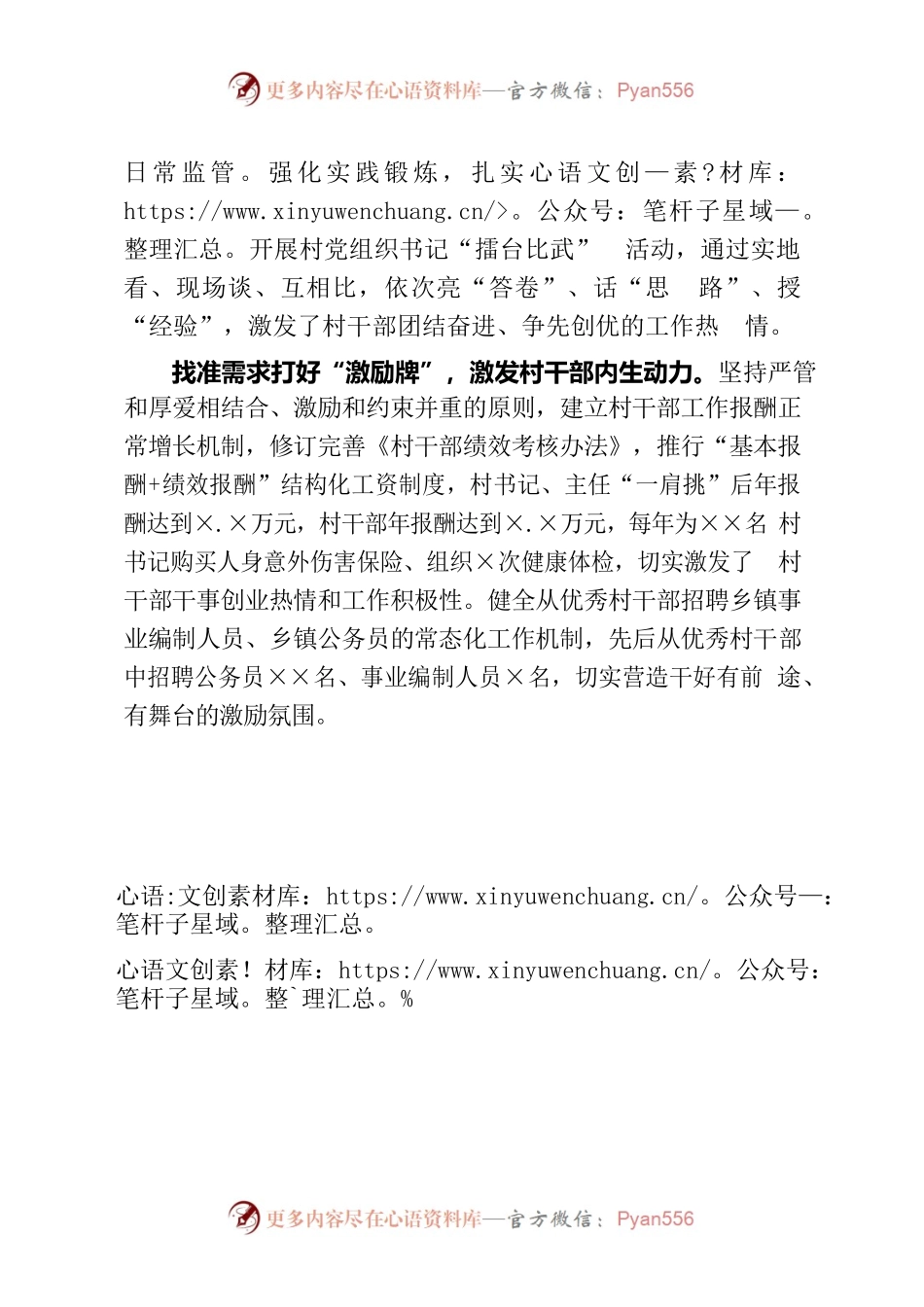 打好“三张牌”强化村干部队伍建设.docx_第2页