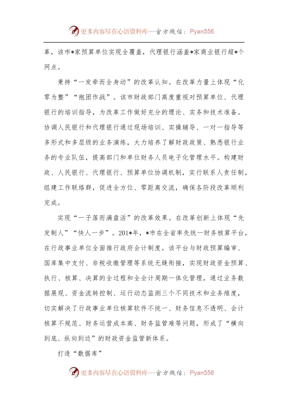 市财政国库工作改革经验交流材料.docx_第2页