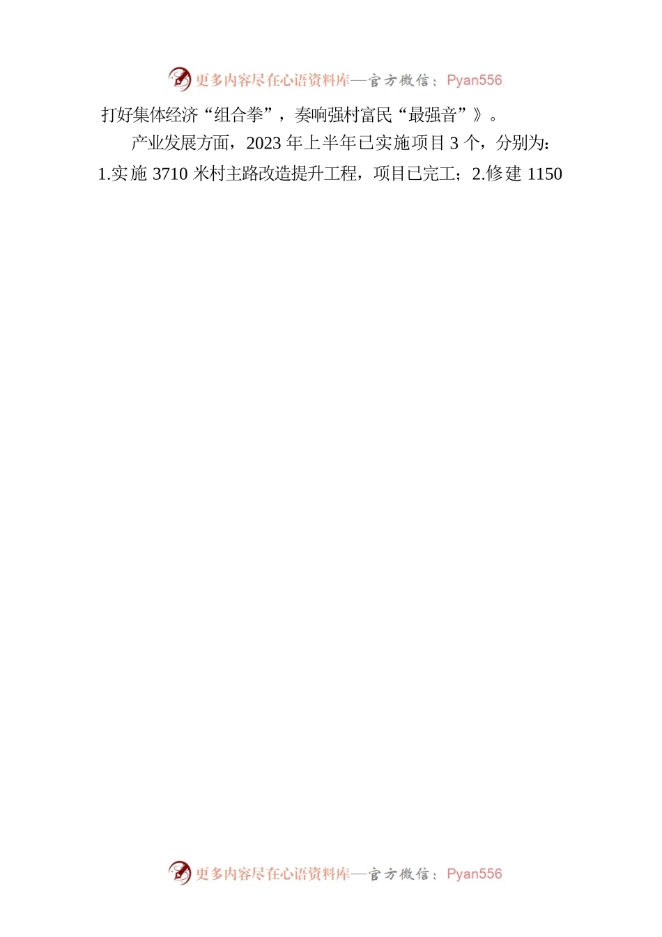 市财政局驻村工作队2023年上半年工作汇报.docx_第2页