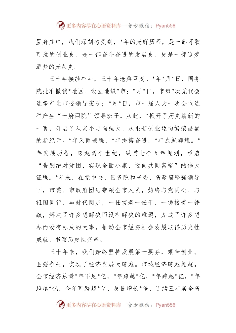 市委书记在庆祝建市周年各界人士代表座谈会上的讲话.docx_第2页