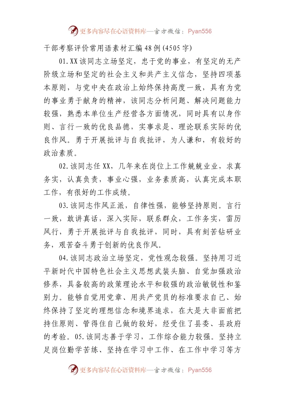 干部考察谈话评价常用语素材汇编.docx_第1页