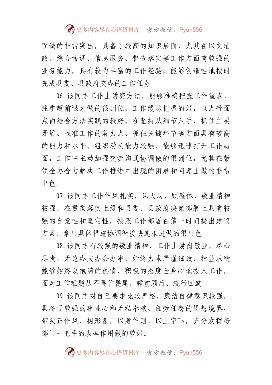 干部考察谈话评价常用语素材汇编.docx_第2页