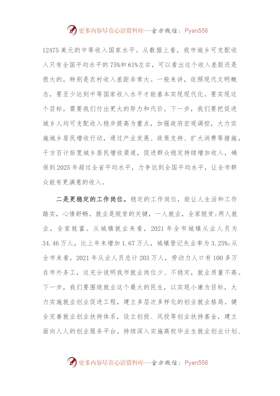 市委书记在全市乡村振兴发展工作会议上的讲话.docx_第2页