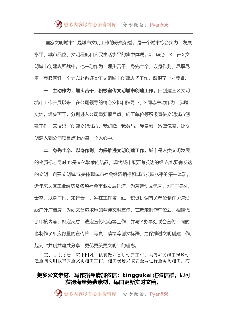 我们是城市建设的铁骨脊梁 我们为创建文明城市而战——创建文明城市个人先进事迹.docx_第1页