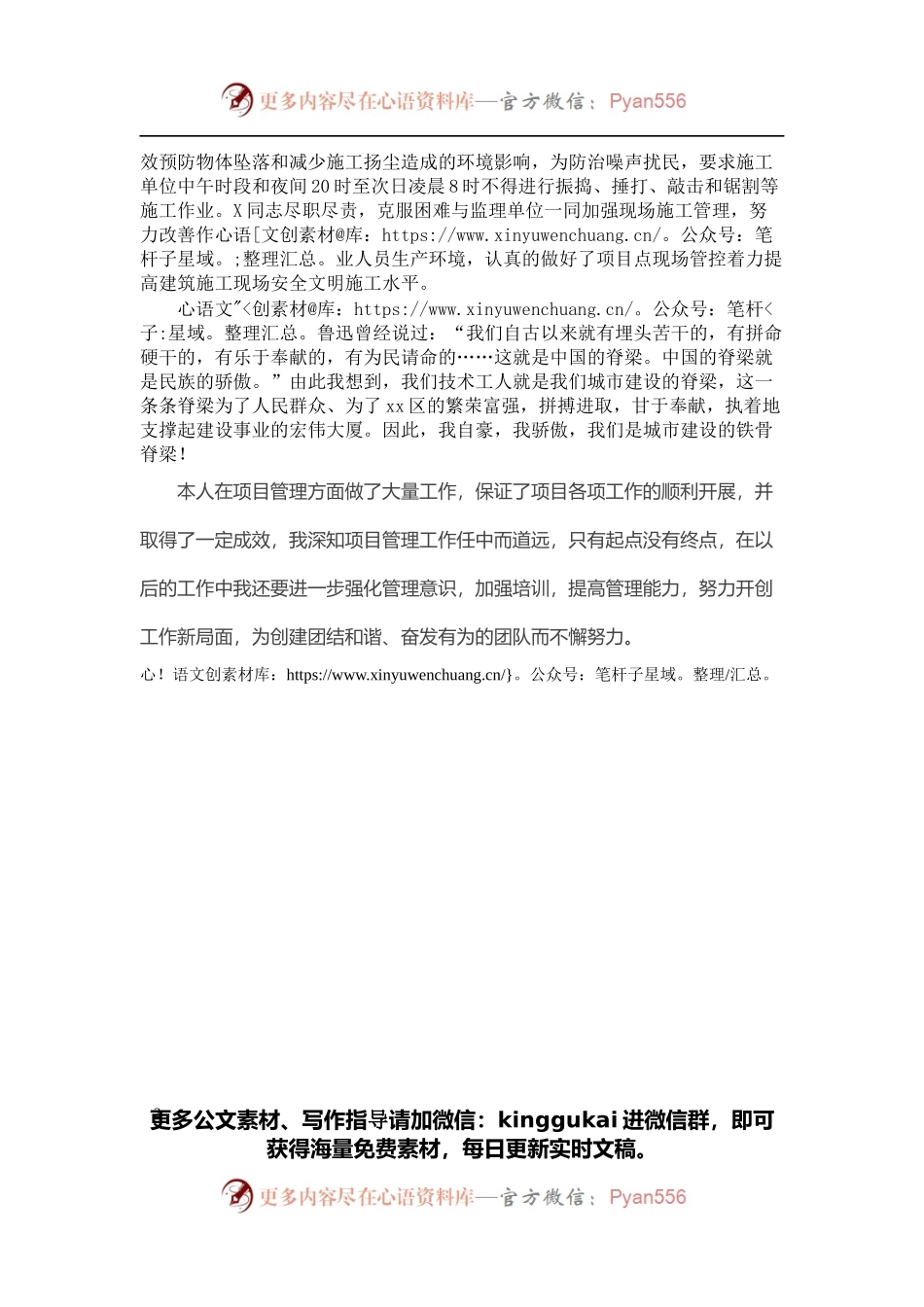 我们是城市建设的铁骨脊梁 我们为创建文明城市而战——创建文明城市个人先进事迹.docx_第2页