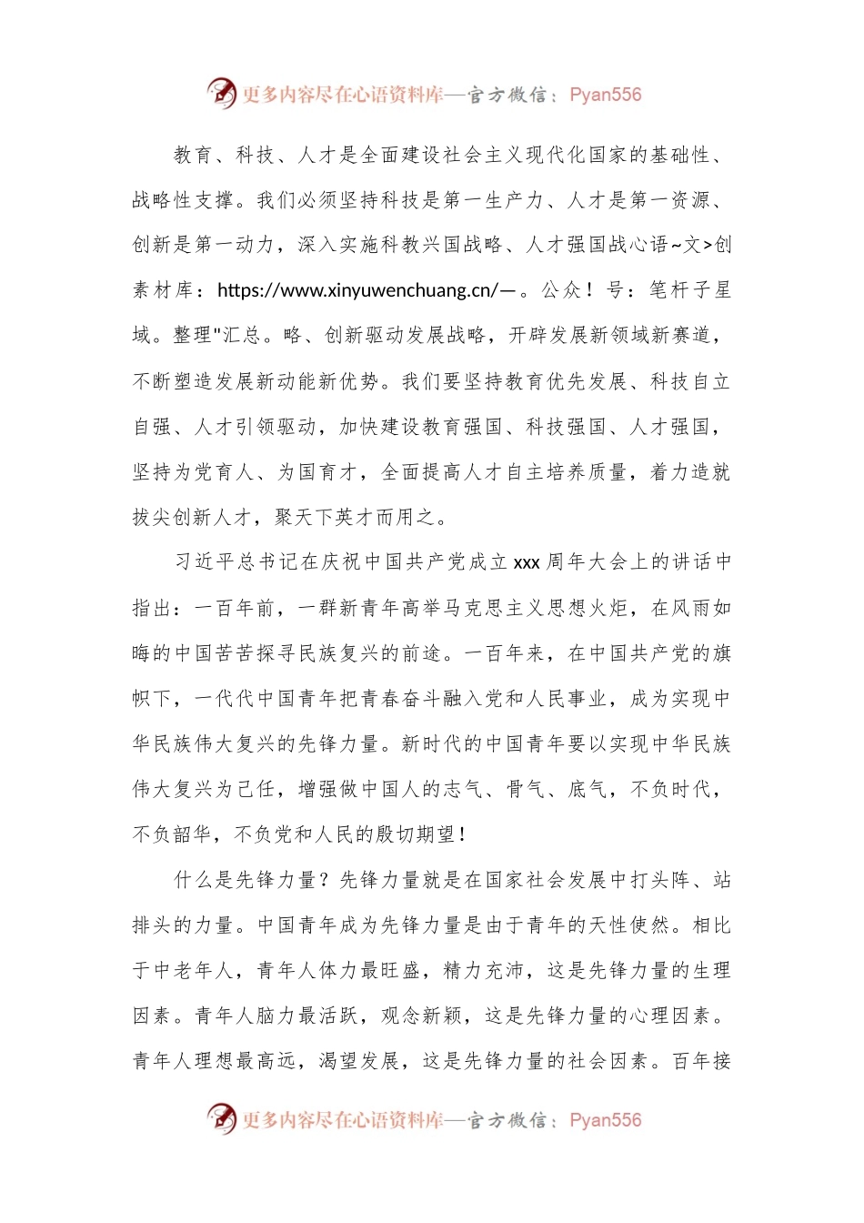 年轻干部主题党课讲稿：做好新时代党的青年人才工作.docx_第2页