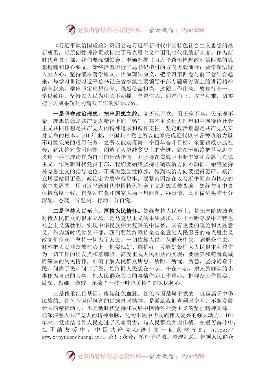 心得体会：坚持人民至上,厚植为民情怀.docx_第1页