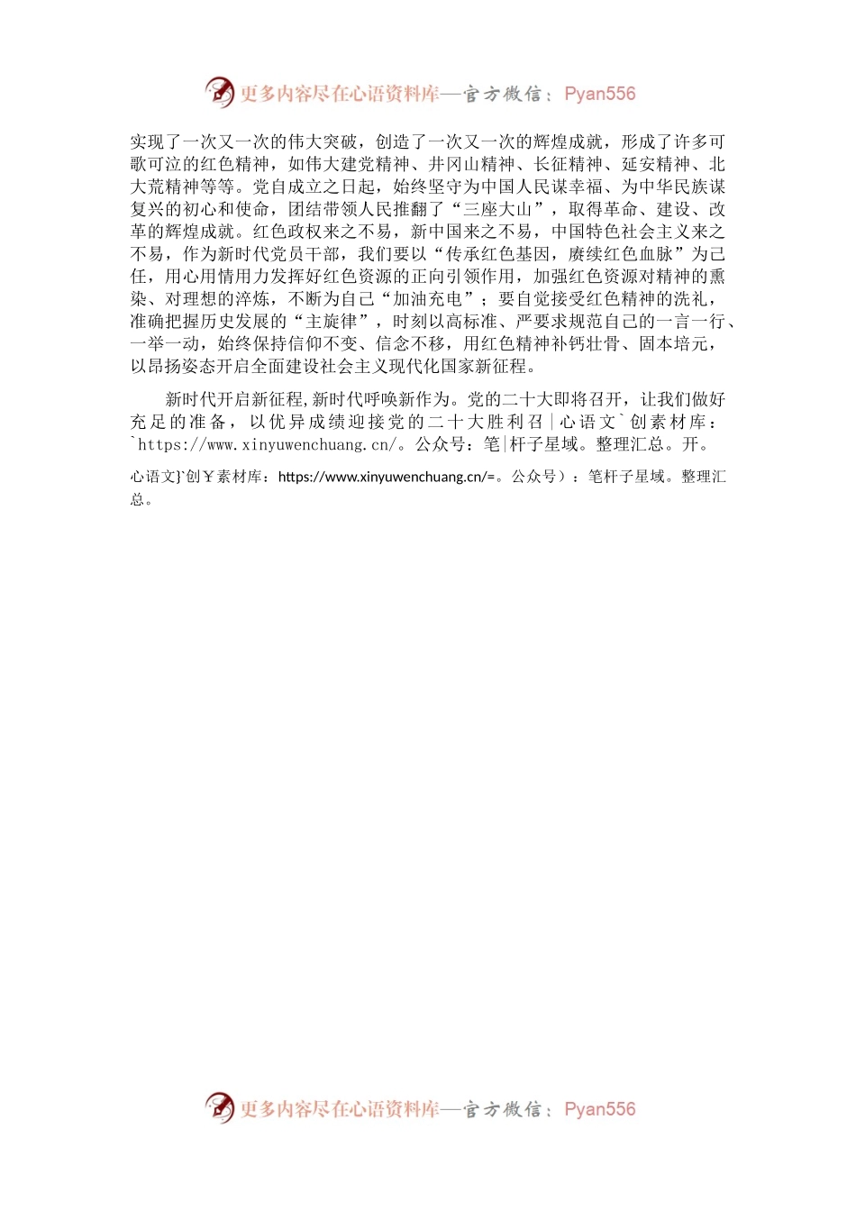 心得体会：坚持人民至上,厚植为民情怀.docx_第2页