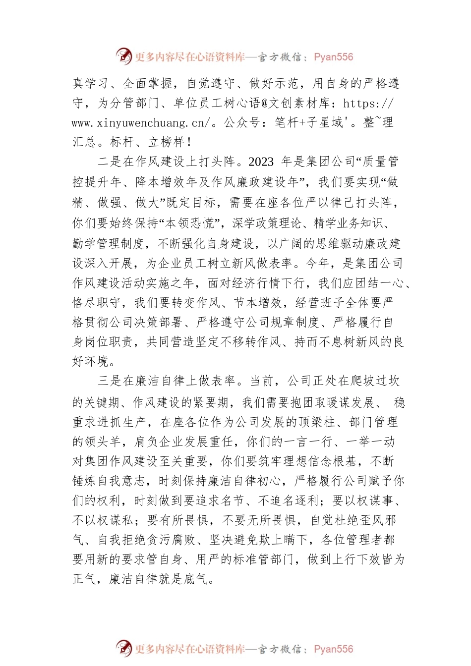 常务副总经理韩志强：在总经理办公会上的讲话（20230114）.docx_第2页