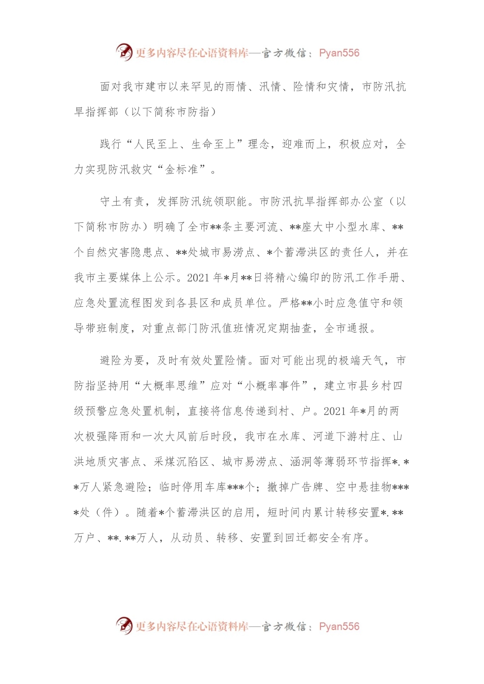 应急管理工作综述.docx_第2页